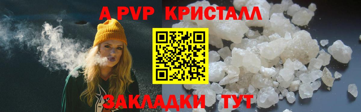 Alpha-PVP СК КРИС  А ПВП  Красный Сулин  купить наркоту  Вход с VPN  A-PVP Соль 