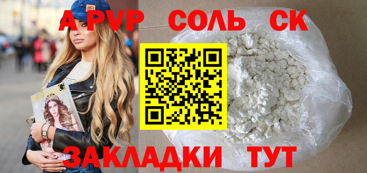 Alfa_PVP Crystall Красный Сулин