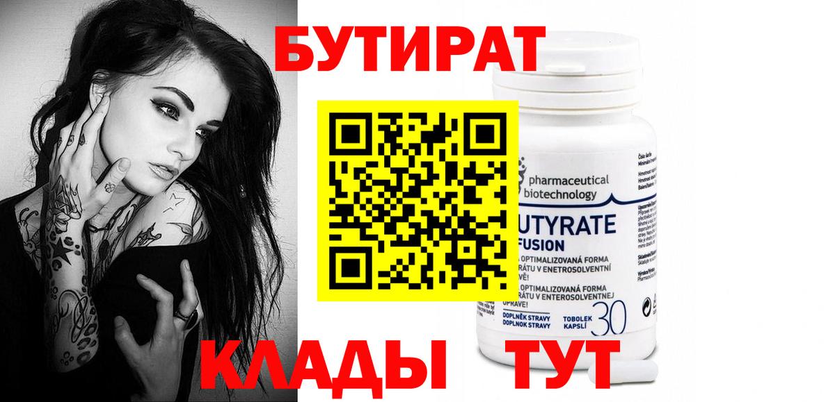 Бутират оксибутират Красный Сулин
