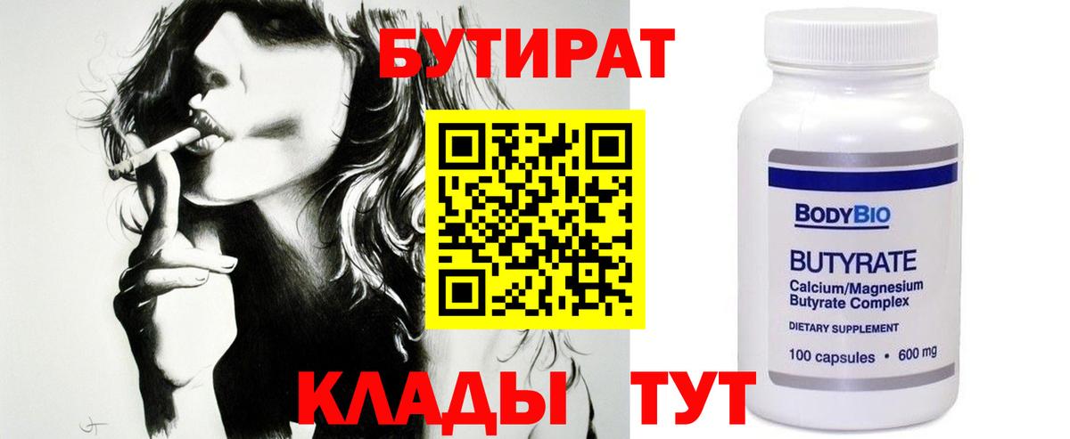 БУТИРАТ BDO 33%  Вход с VPN  БУТИРАТ  Красный Сулин 