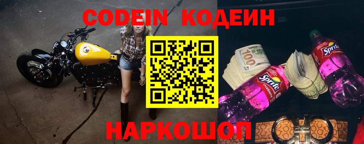 Кодеин Purple Drank Красный Сулин